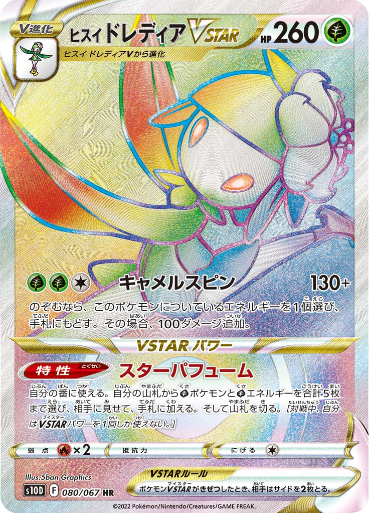 Hisuian Lilligant VSTAR — Time Gazer 080