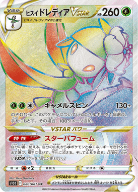 Hisuian Lilligant VSTAR — Time Gazer 080
