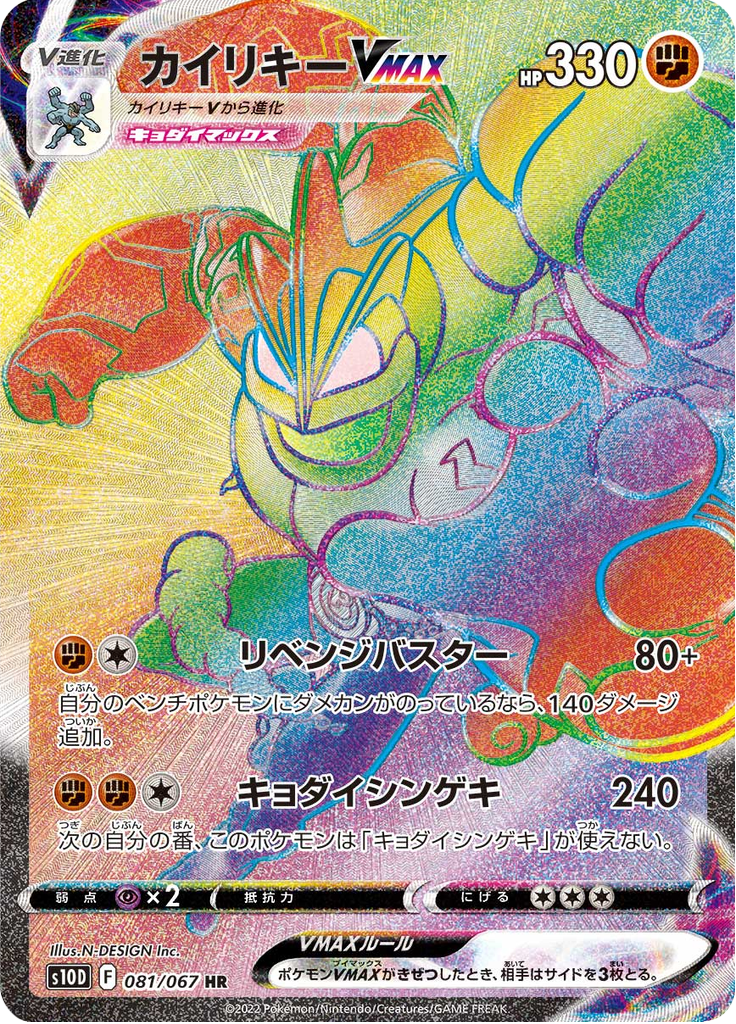 Machamp VMAX — Time Gazer 081
