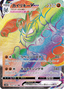 Machamp VMAX — Time Gazer 081