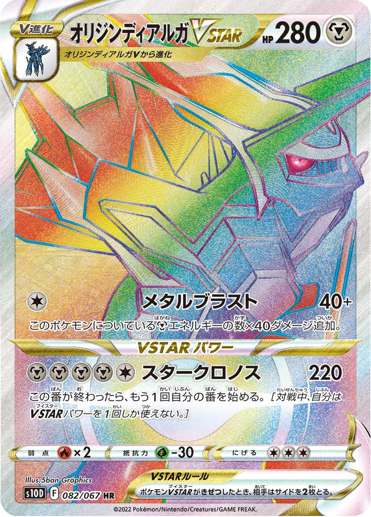 Dialga Origin Forme VSTAR — Time Gazer 082