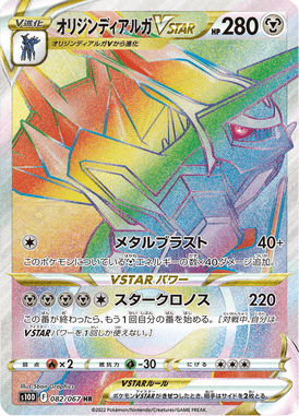 Dialga Origin Forme VSTAR — Time Gazer 082