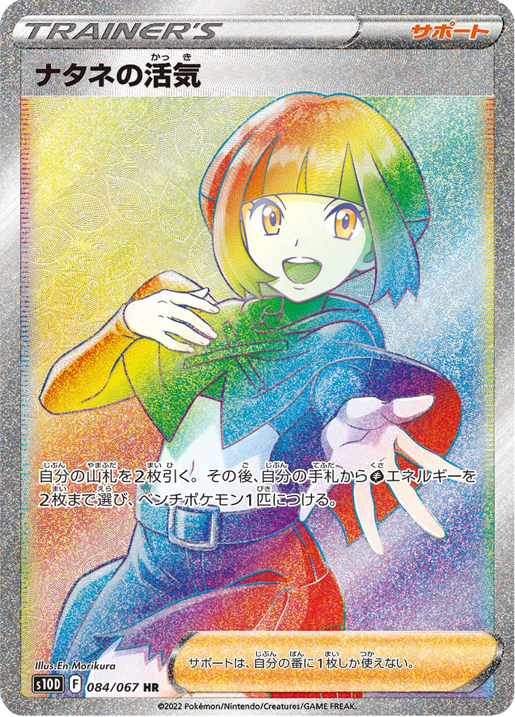 Gardenia's Vigor — Time Gazer 084