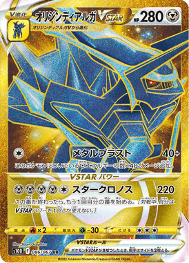 Dialga Origin Forme VSTAR — Time Gazer 086