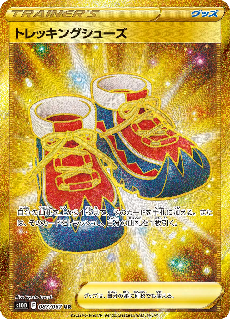 Trekking Shoes — Time Gazer 087