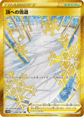 Snowy Path to the Peak — Time Gazer 088