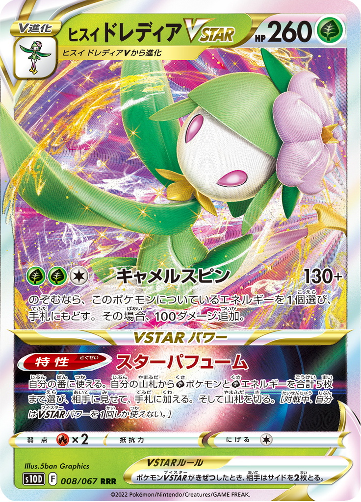 Hisuian Lilligant VSTAR — Time Gazer 008
