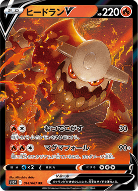 Heatran V — Space Juggler 014