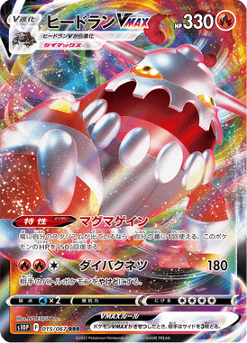 Heatran VMAX — Space Juggler 015