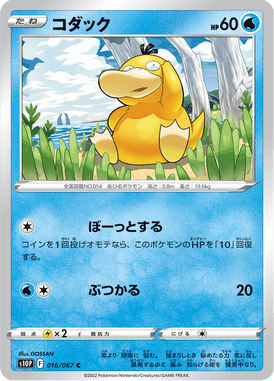 Psyduck — Space Juggler 016