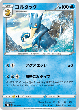 Golduck — Space Juggler 017