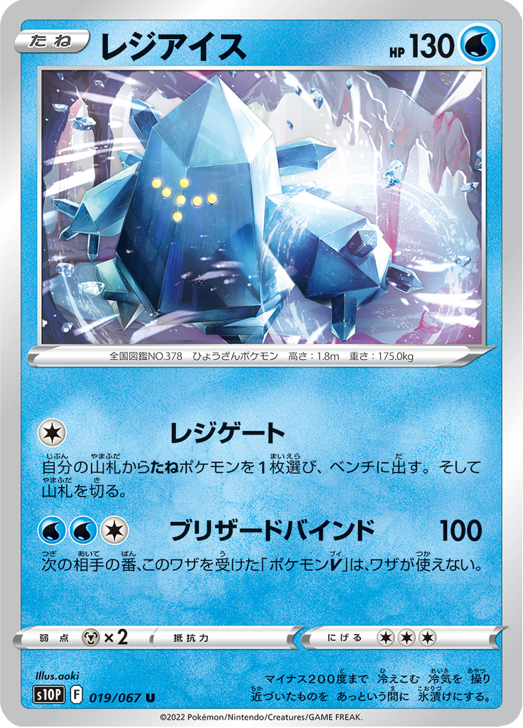 Regice — Space Juggler 019