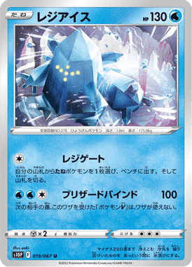 Regice — Space Juggler 019