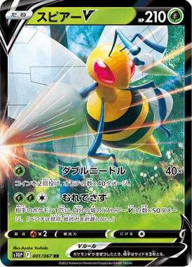 Beedrill V — Space Juggler 001