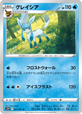 Glaceon — Space Juggler 021
