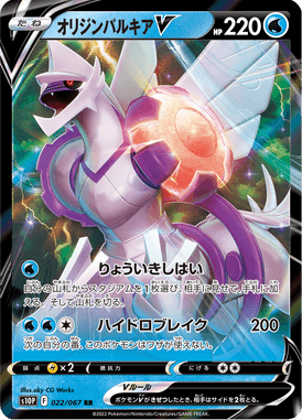 Palkia Origin Forme V — Space Juggler 022