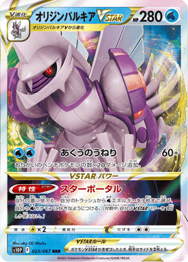 Palkia Origin Forme VSTAR — Space Juggler 023