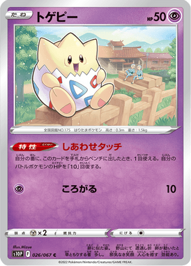 Togepi — Space Juggler 026