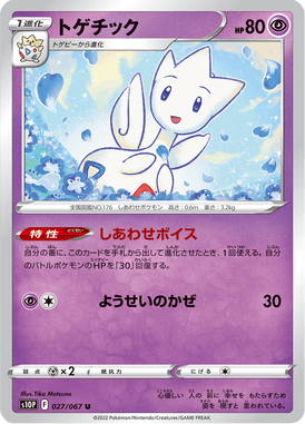 Togetic — Space Juggler 027