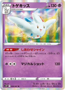 Togekiss — Space Juggler 028