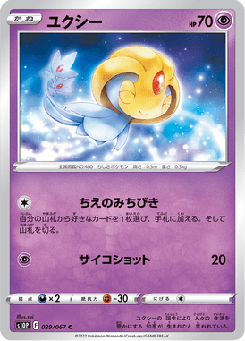 Uxie — Space Juggler 029