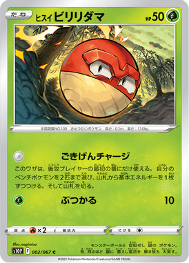 Hisuian Voltorb — Space Juggler 002