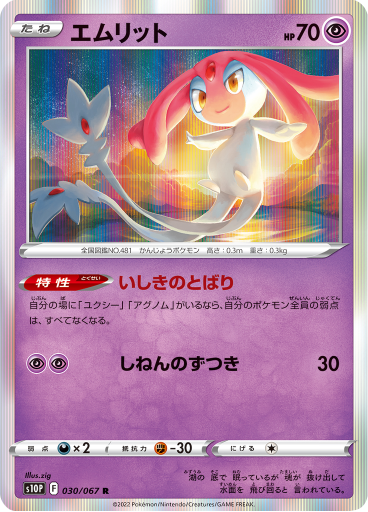 Mesprit — Space Juggler 030