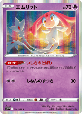 Mesprit — Space Juggler 030