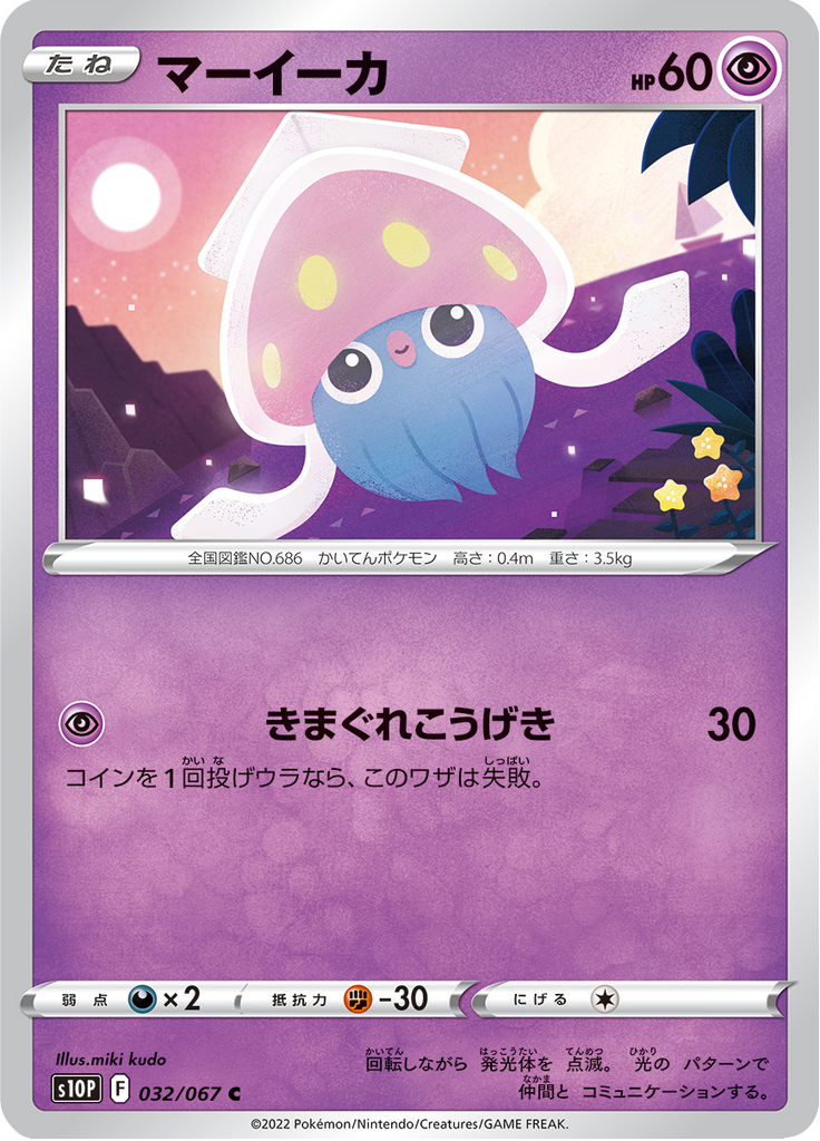 Inkay — Space Juggler 032
