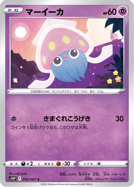 Inkay — Space Juggler 032