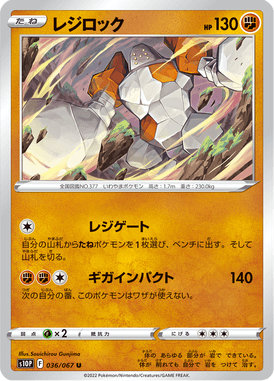 Regirock — Space Juggler 036