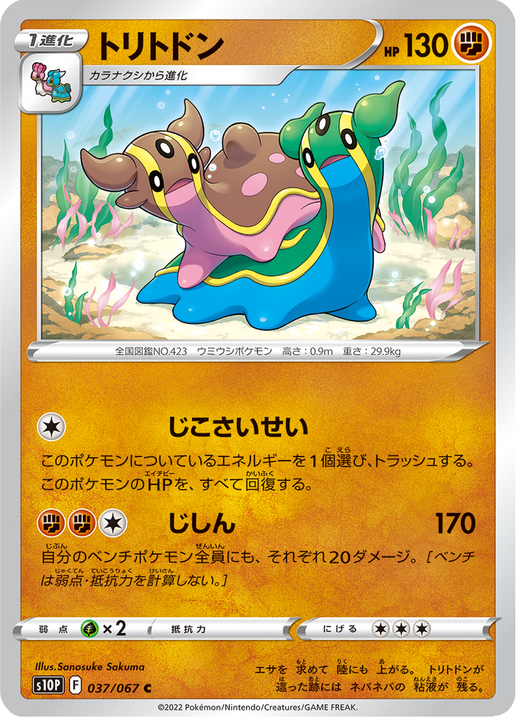 Gastrodon — Space Juggler 037