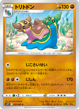 Gastrodon — Space Juggler 037