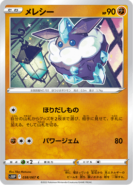 Carbink — Space Juggler 038