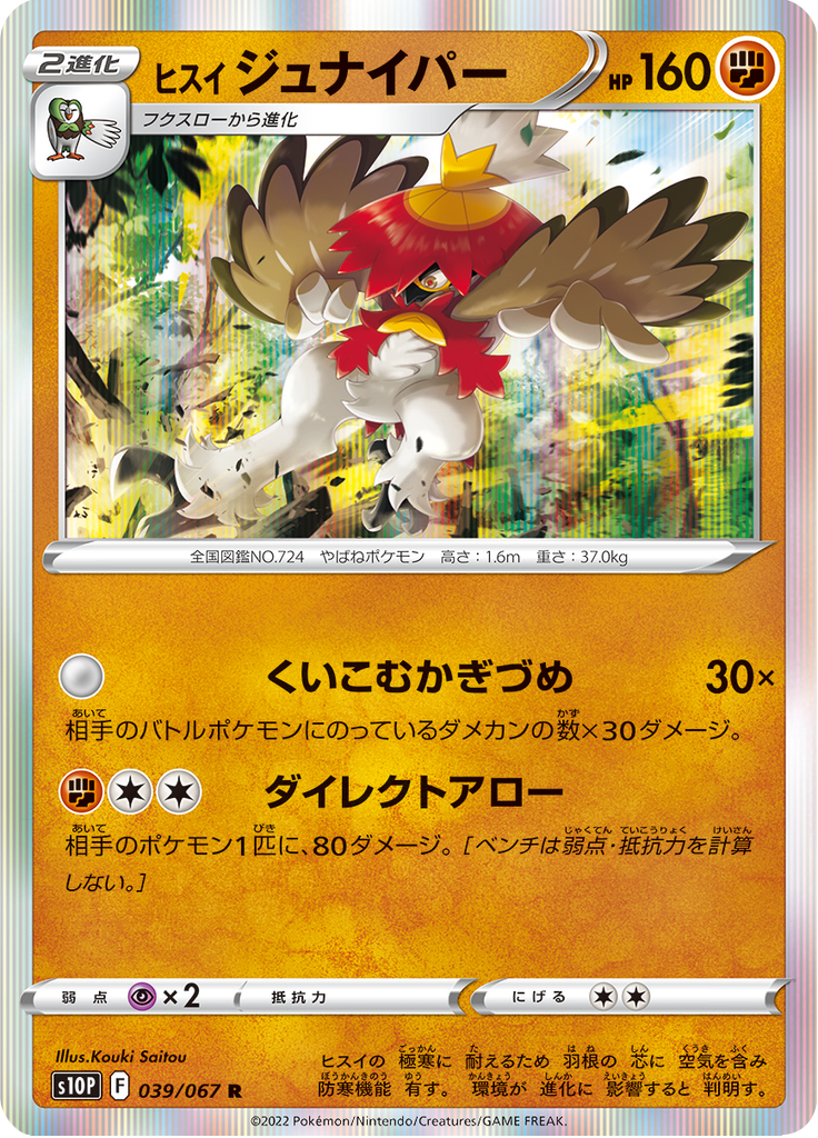 Hisuian Decidueye — Space Juggler 039
