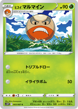 Hisuian Electrode — Space Juggler 003