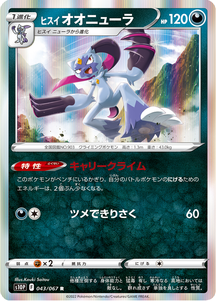 Hisuian Sneasler — Space Juggler 043