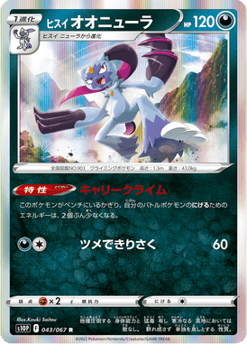 Hisuian Sneasler — Space Juggler 043