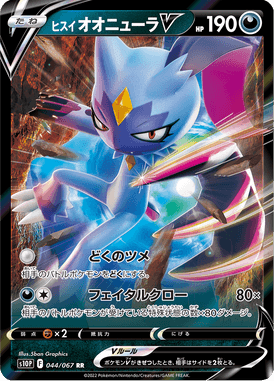 Hisuian Sneasler V — Space Juggler 044