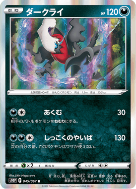 Darkrai — Space Juggler 045