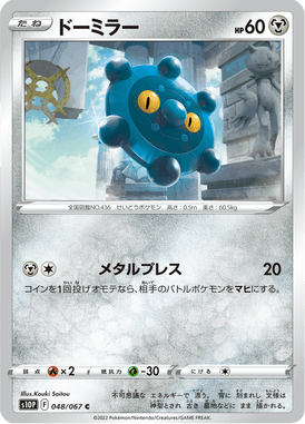 Bronzor — Space Juggler 048
