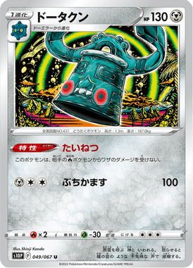 Bronzong — Space Juggler 049
