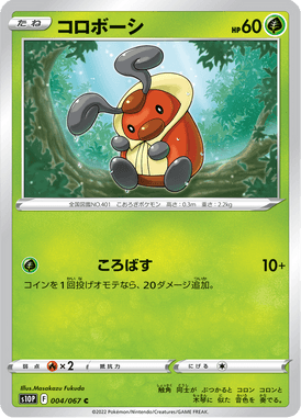 Kricketot — Space Juggler 004