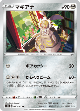 Magearna — Space Juggler 050