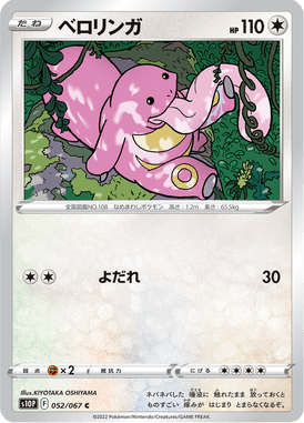 Lickitung — Space Juggler 052