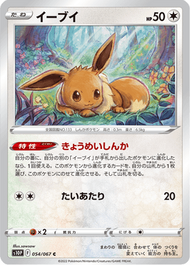 Eevee — Space Juggler 054