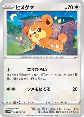 Teddiursa — Space Juggler 055