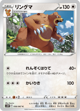 Ursaring — Space Juggler 056