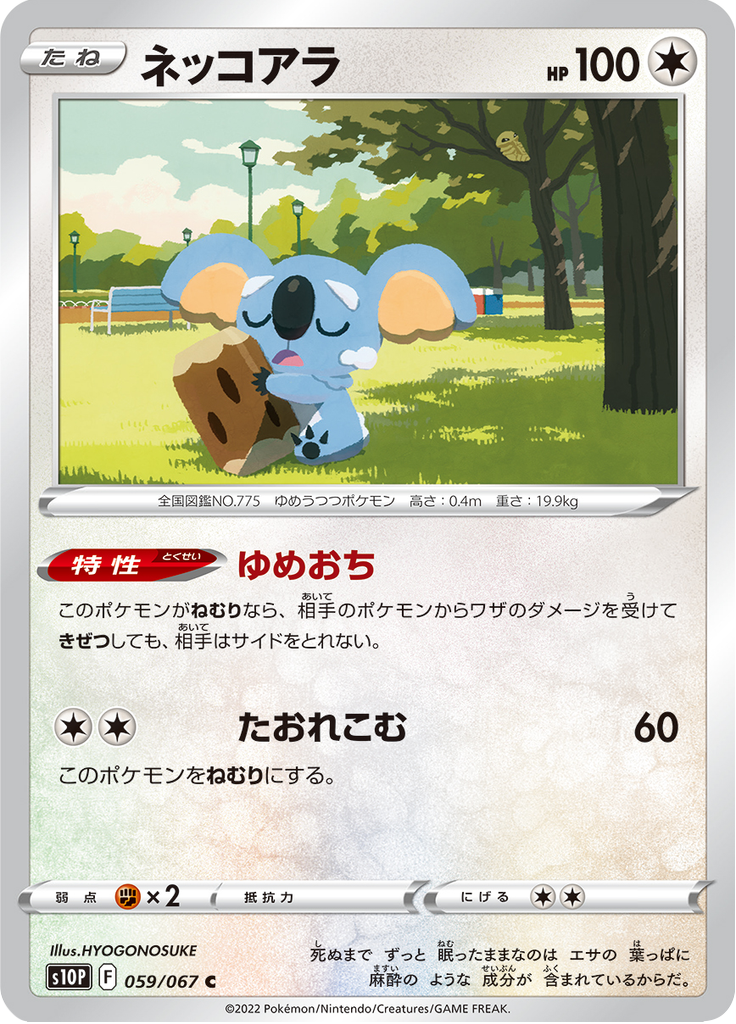 Komala — Space Juggler 059