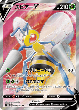 Beedrill V — Space Juggler 068